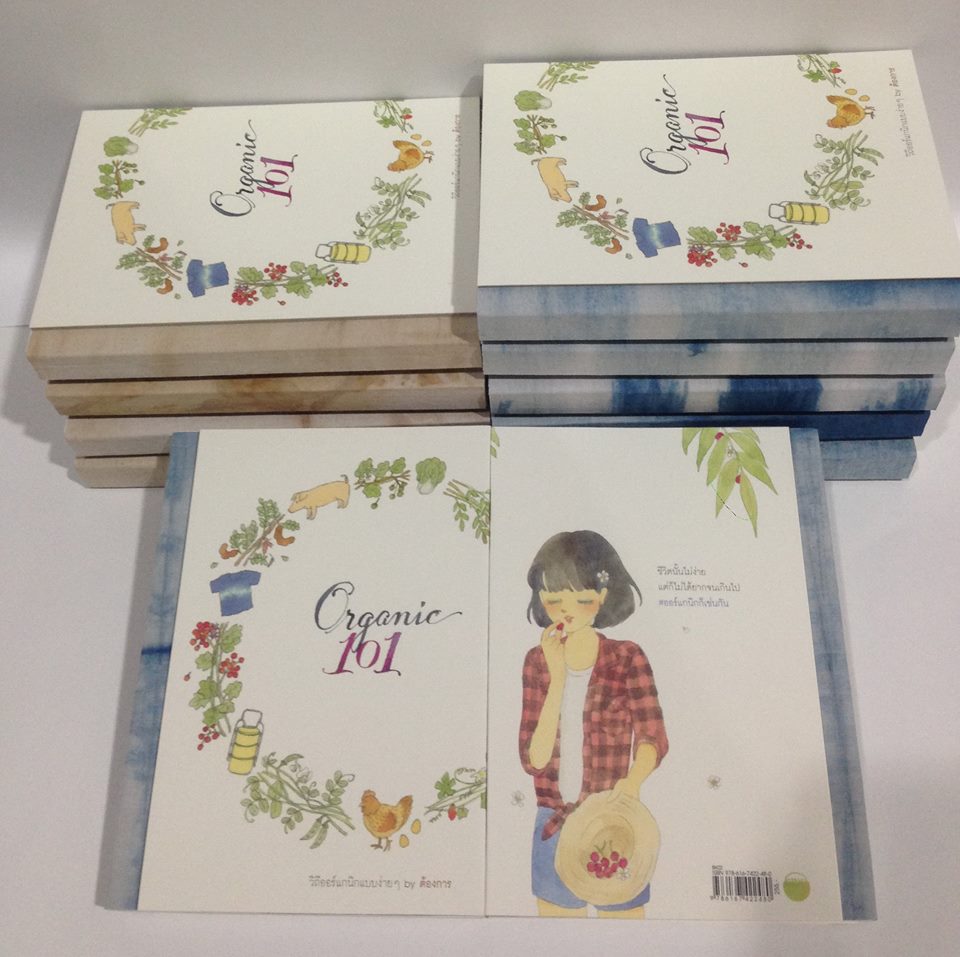 organic101 วิถีออร์แกนิกง่ายๆ by ต้องการ