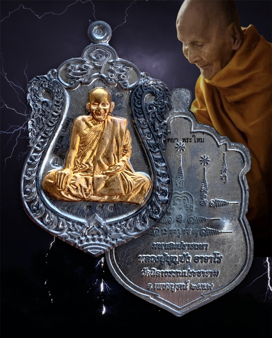 เหรียญเสมามหาสมปรารถนา หลวงปู่บุญยัง อาจาโร วัดนิลาวรรณ จ.เพชรบูรณ์ เนื้อตะกั่วหน้ากากทองทิพย์