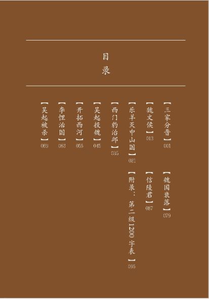 หนังสือเรื่องราวประวัติศาสตร์จีน อ่านนอกเวลาภาษาจีน Homeland China·Chinese Culture Graded Reading ระดับ 2 ภาค 1 家园中国·中华文化分级阅读（第二级) 套装上: 历史故事 Homeland China·Chinese Culture Graded Reading (Level 2: ) Historical Stories Part 1