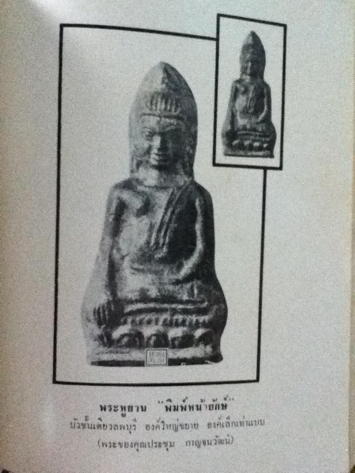 "พระเครื่อง" อนุสรณ์เนื่องในการฌาปนกิจศพ คุณแม่ส้มจีน กาญจนวัฒน์