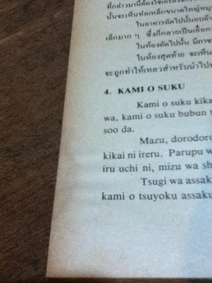 ภาษาญี่ปุ่นสำหรับช่างเทคนิค/ สุธี ฉัตรชัยเวช และคณะ