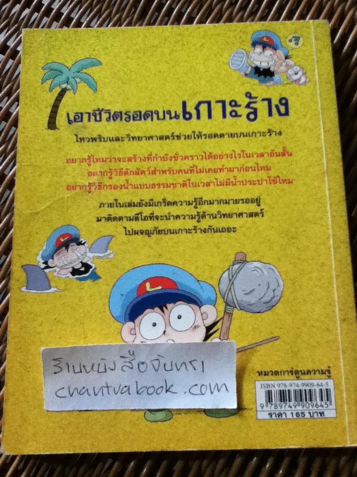 เอาชีวิตรอดบนเกาะร้าง/ ซอย ดุกฮี