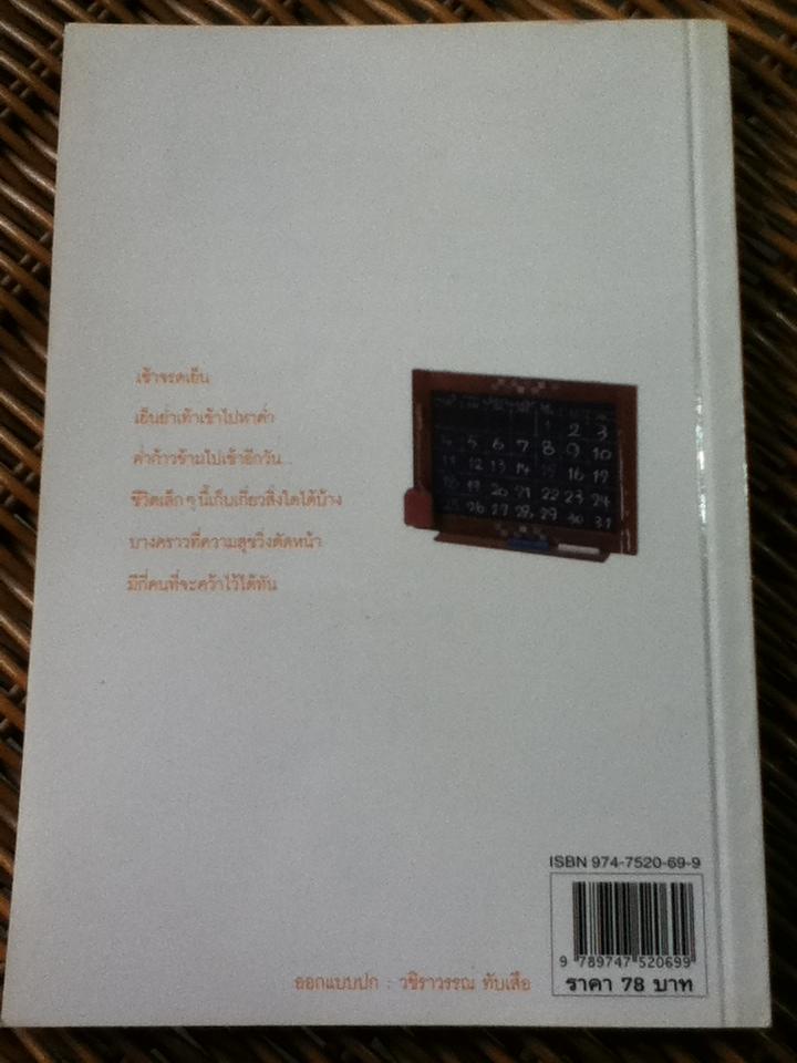 สุขสันต์วันธรรมดา/ เพลงดาบแม่น้ำร้อยสาย