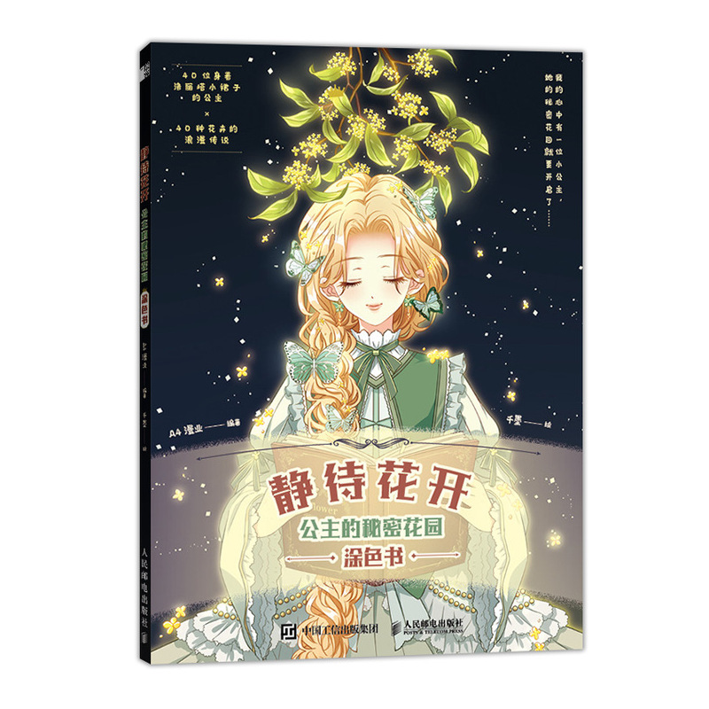 (Pre-order) สมุดภาพระบายสีเจ้าหญิง Princess Waiting for the Secret Garden