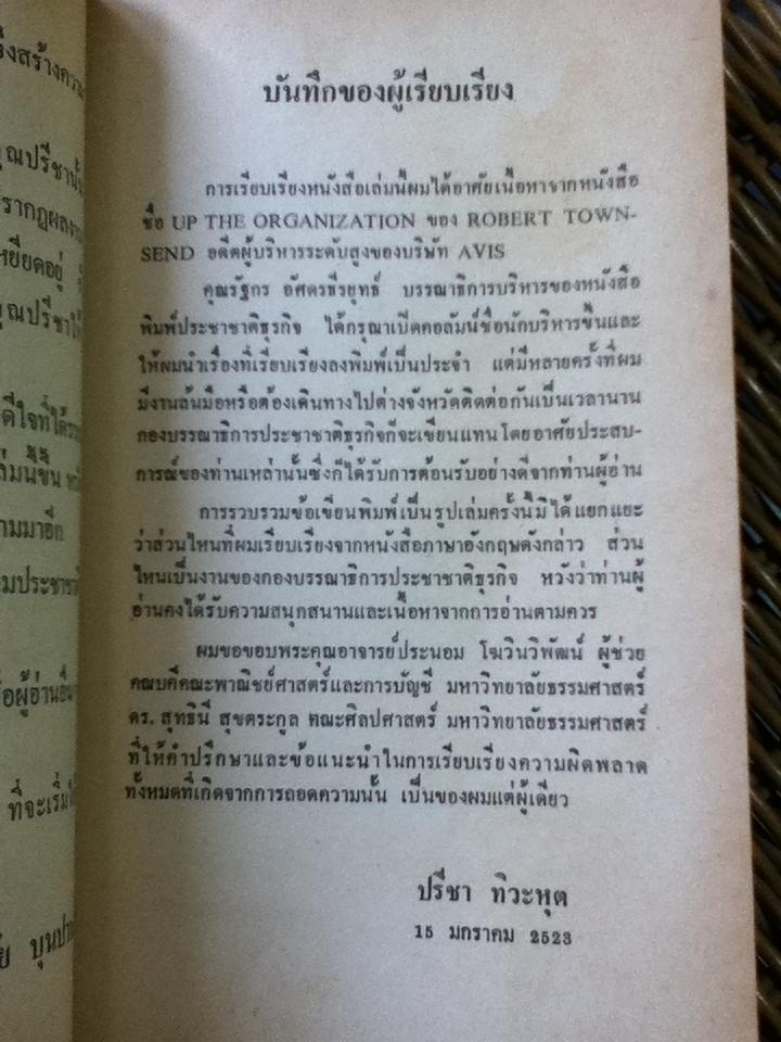 นักบริหาร/ ปรีชา ทิวะหุต