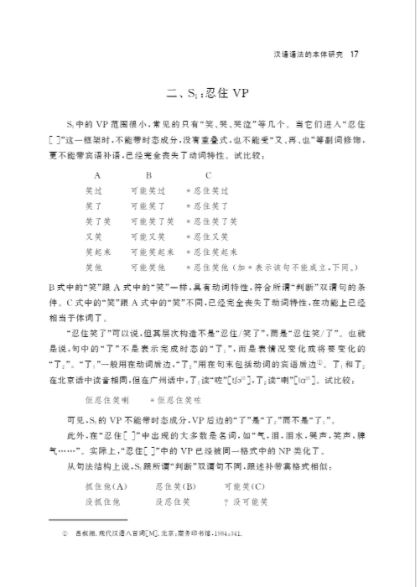 汉语教学名家文选 周小兵卷 Chinese Teaching Selection of Famous Zhou Xiaobing Volume