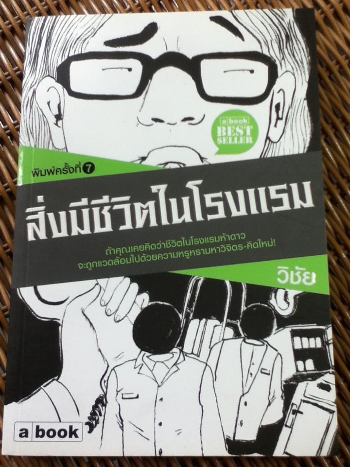 สิ่งมีชีวิตในโรงแรม