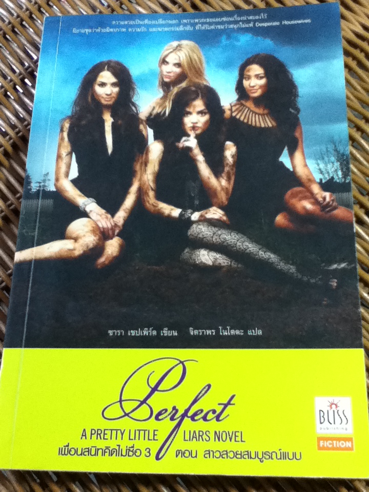 เพื่อนสนิทคิดไม่ซื่อ เล่ม 1-7