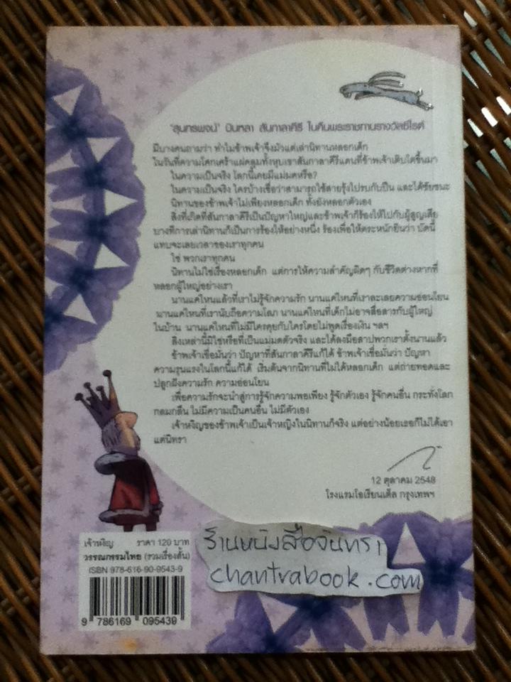 เจ้าหงิญ / บินหลา สันกาลาคีรี