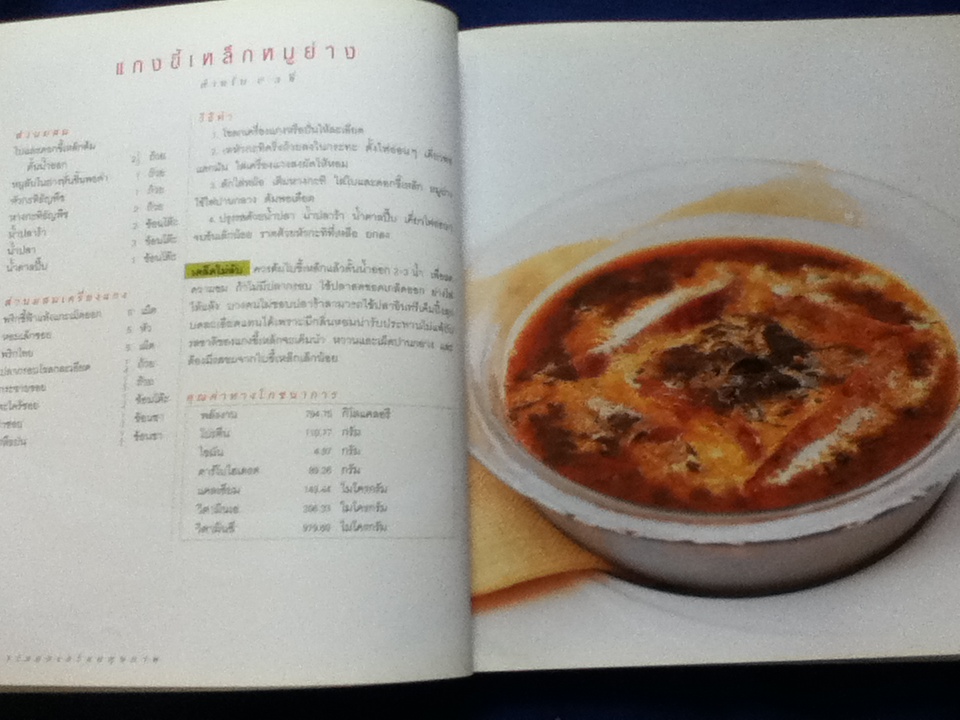 รวมแกงอร่อยสุขภาพ