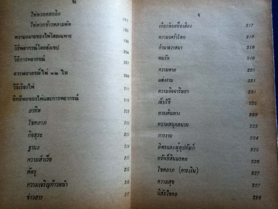 หมอดูไพ่ป๊อก (ปกแข็ง)