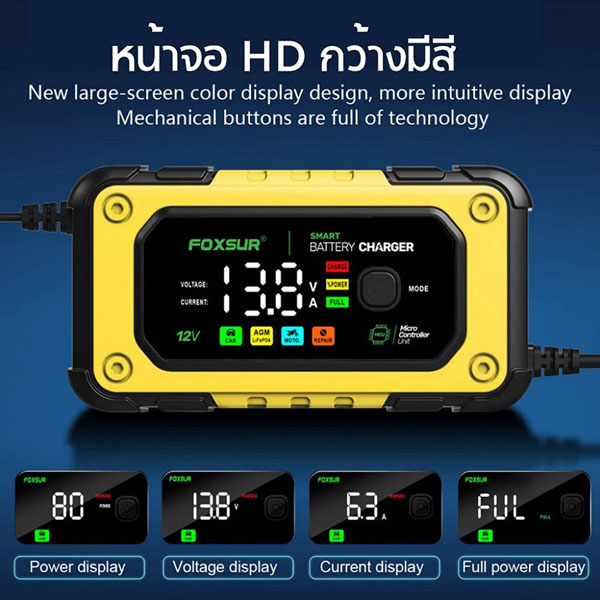 FOXSUR รุ่น FBC1207E เครื่องชาร์จแบตเตอรี่รถยนต์ 12V 7A