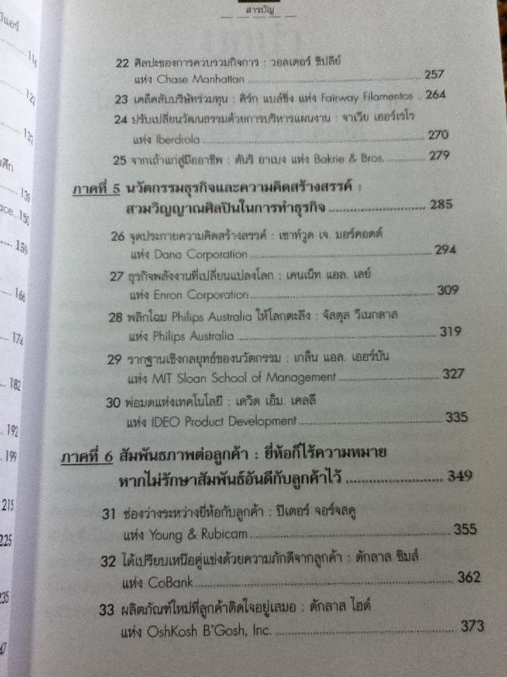 สายตรงจากสุดยอดCEO/ G. William Dauphinais, Colin Price