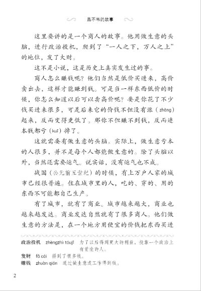 หนังสืออ่านนอกเวลาภาษาจีนระดับ ประวัติศาสตร์จีน 3-16 เรื่องราวหลี่ปู้เหว่ยเหินสู่บรรลังก์ฉิน 学汉语分级读物（第3级）: 16 吕不韦的故事 Graded Readers for Chinese Language Learners (Level 3) Historical Stories: 16 The Story of Lü Buwei