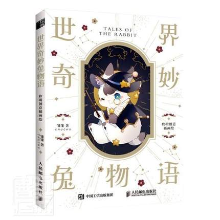 (Pre-order) หนังสือกระต่าย TALES OF THE RABBIT