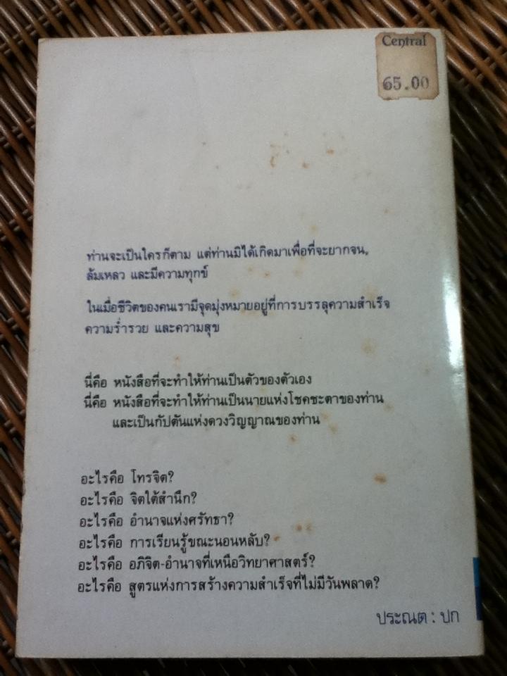 ศิลปะแห่งความสุข/ ดร.นโปเลียน ฮิลล์