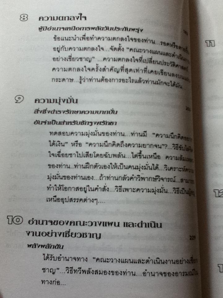 คิดแล้วรวย/ นโปเลียน ฮิลล์