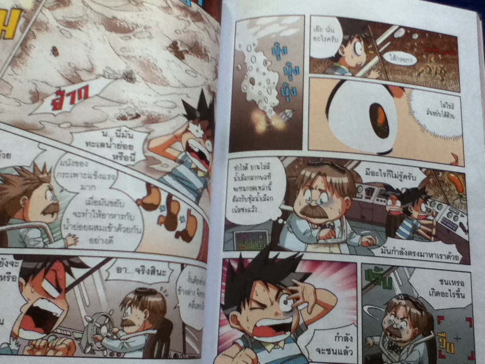 เอาชีวิตรอดในร่างกายมนุษย์