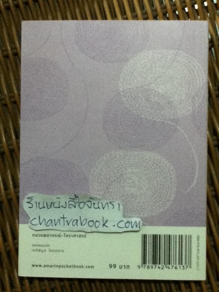 รู้ใจคน 12 ราศี ราศีมีน/ อิชิอิ ยุคะริ