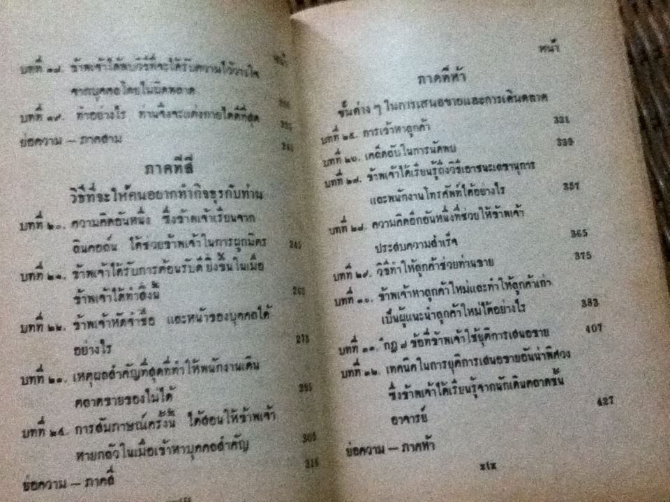 วิธีหาประกันชีวิต หรือเดินตลาดให้ได้ผลเต็ม 100 %/ แฟรงค์ เบ็ตเยอร์