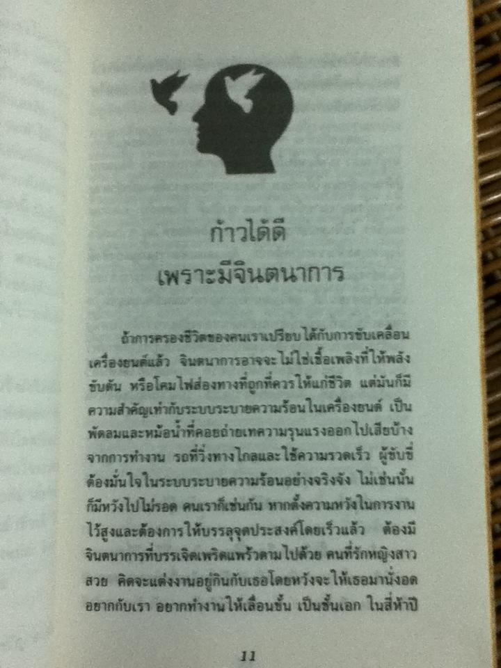 ก้าวอย่างไรจึงก้าวไปได้ไกลกว่า/ เจริญ สวาสดิพันธ์ แปลและเรียบเรียง