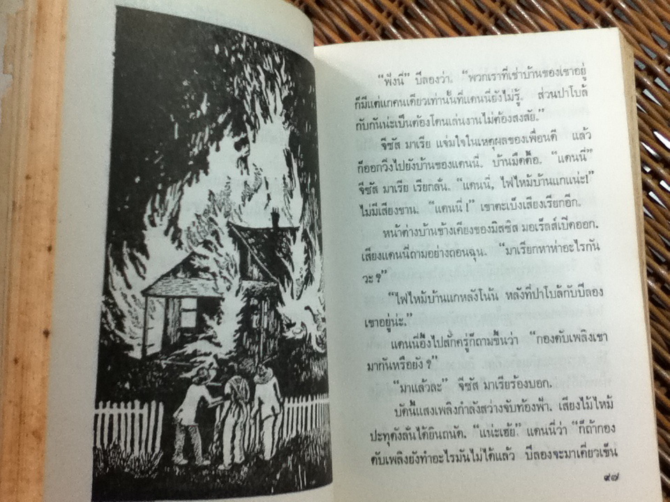 โลกียชน/ จอห์น สไตน์เบ็ค/ ประมูล อุณหธูป ผู้แปล