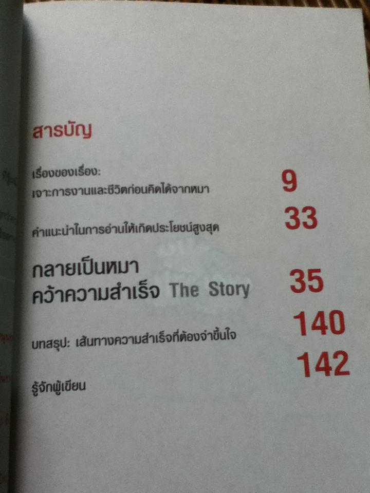 กลายเป็นหมาคว้าความสำเร็จ/ เจฟฟ์ เบิร์ช
