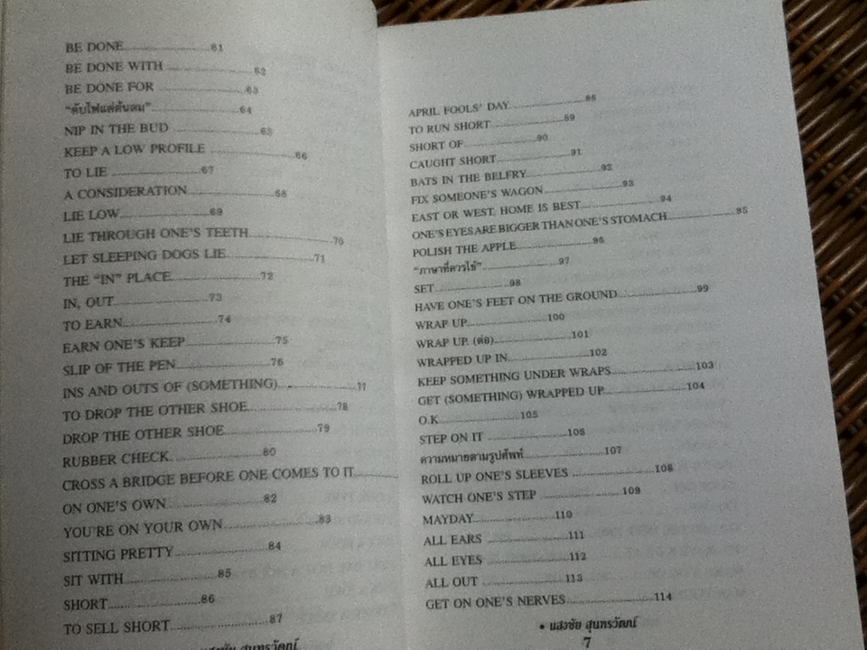 ฟุดฟิดฟอไฟ กับแสงชัย สุนทรวัฒน์ เล่ม 6