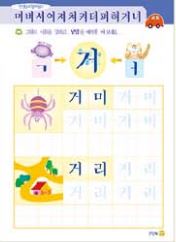 หนังสือแบบเรียนภาษาเกาหลีสำหรับเด็กเล่ม 3 Vite Hangul 3 비테에한글 3 Vite Hangul 3 (KC Certified)