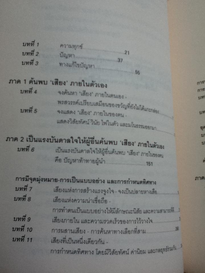 อุปนิสัยที่8: จากประสิทธิผลสู่ความยิ่งใหญ่/ สตีเฟ่น อาร์. โควีย์