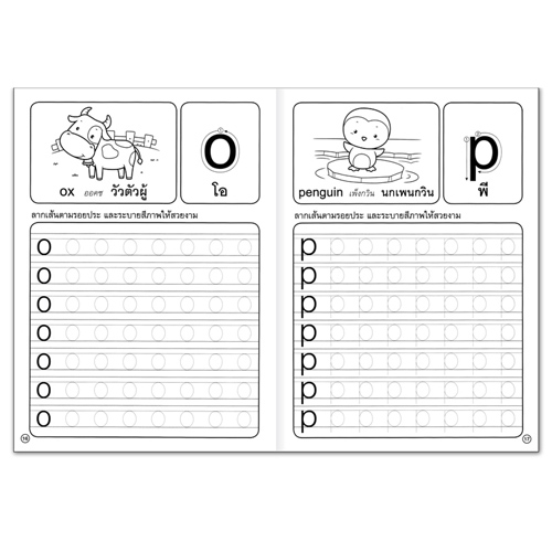 Book World หนังสือเด็ก แบบฝึก เด็กรักเรียน คัดเขียนเก่ง คัดอังกฤษ abc ตัวพิมพ์เล็ก