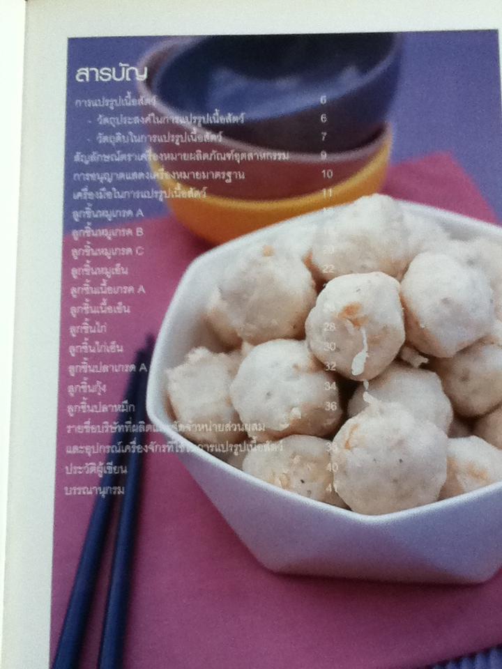 เมนูเด่นจากเส้นหมี่, ลูกชิ้น และทอดมัน รวม 3 เล่ม