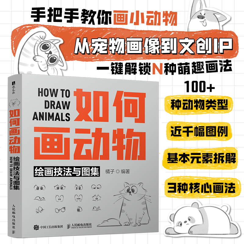 (ลดราคา-มีรอยจากการขนส่ง) หนังสือ HOW TO DRAW ANIMALS เทคนิควาดสัตว์และรวมภาพตัวอย่าง