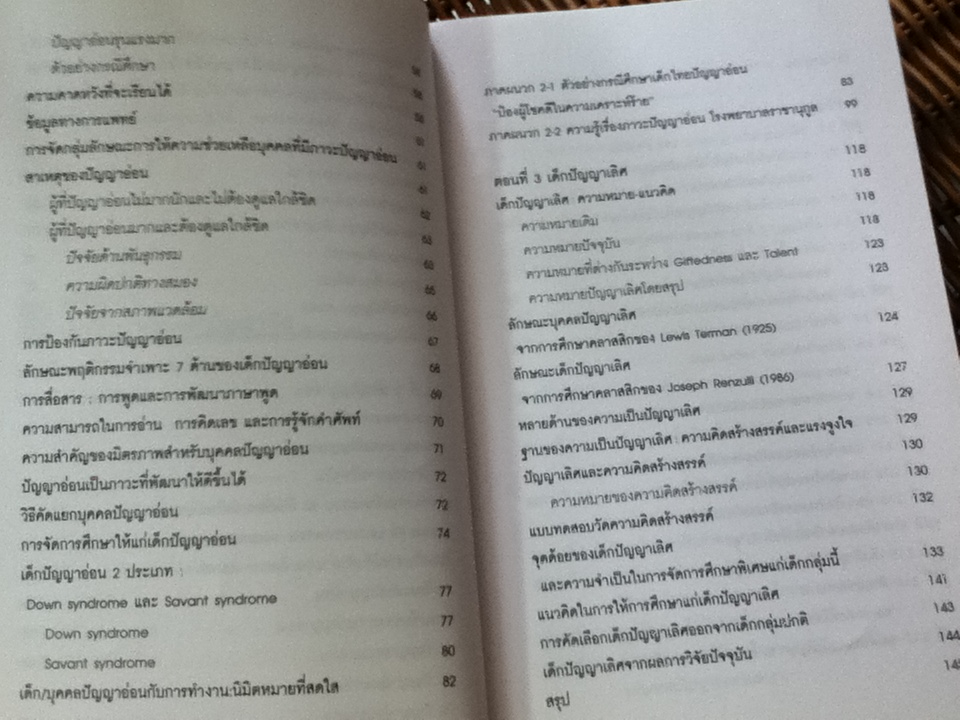 จิตวิทยาเด็กที่มีลักษณะพิเศษ/ รศ.ดร.ศรีเรือน แก้วกังวาล