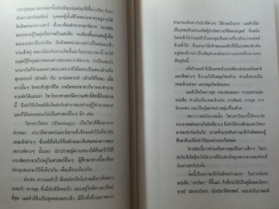 เทวโลก