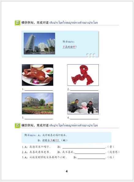 แบบเรียนภาษาจีนวันละนิด เล่ม 8+MPR 天天汉语——泰国中学汉语课本8 +MPR Everyday Chinese ---Chinese Course Book for Middle Schools in Thailand 8 +MPR