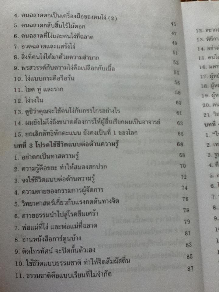 คนฉลาดแสร้งโง่/ อิบูคิ ทาคาชิ