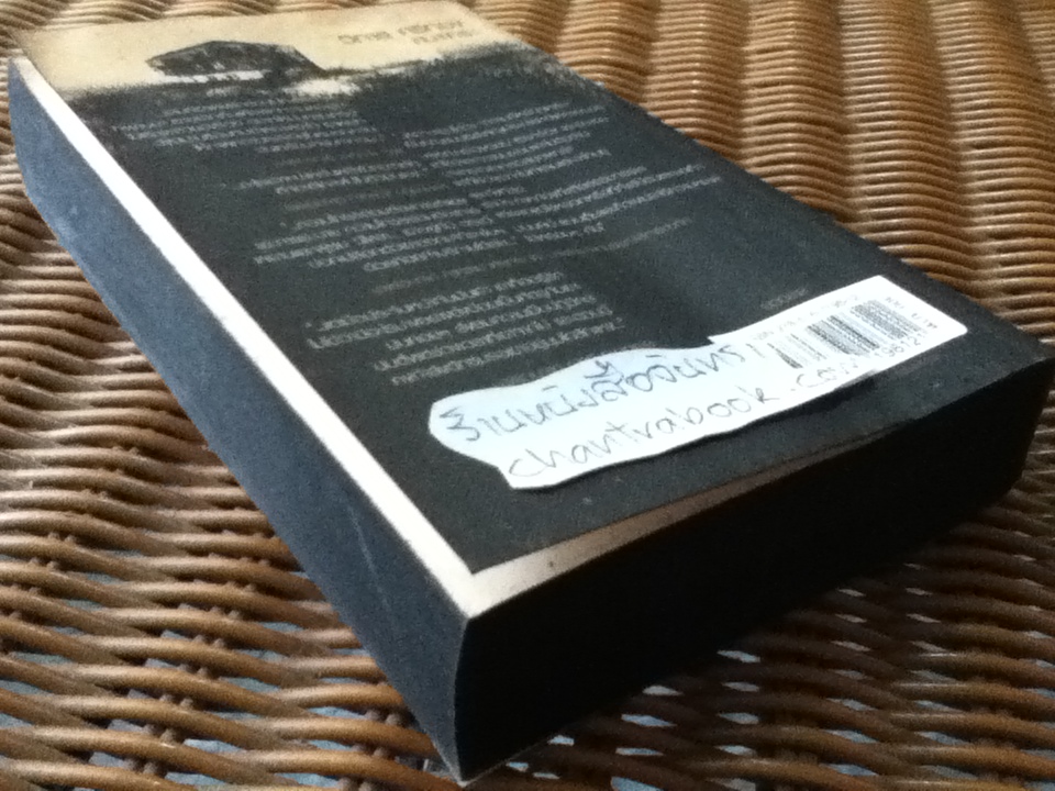 คนแคระ/ วิภาส ศรีทอง