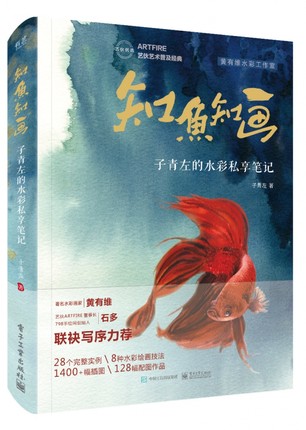 (Pre-order) หนังสือเทคนิคระบายสีน้ำภาพปลา