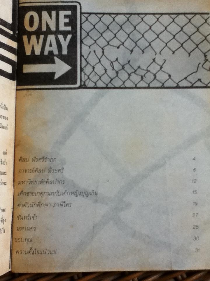 ศิลป พีระศรี