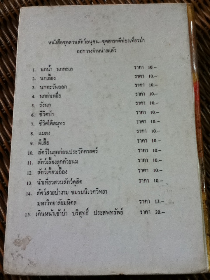 ชีวิตของฉัน ลูกกระทิง/ นายแพทย์บุญส่ง เลขะกุล