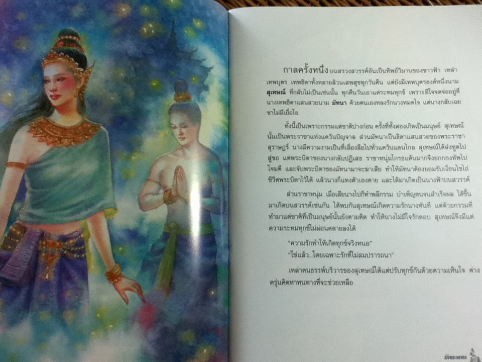 มัทนะพาธา/ เอื้อยนาง เรียบเรียง