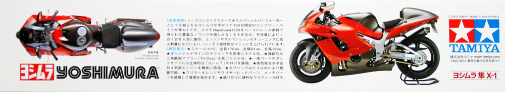 โมเดลมอเตอร์ไซด์ทามิย่า ขนาด 1/12 Tamiya TA14093 Yoshimura Hayabusa X-1