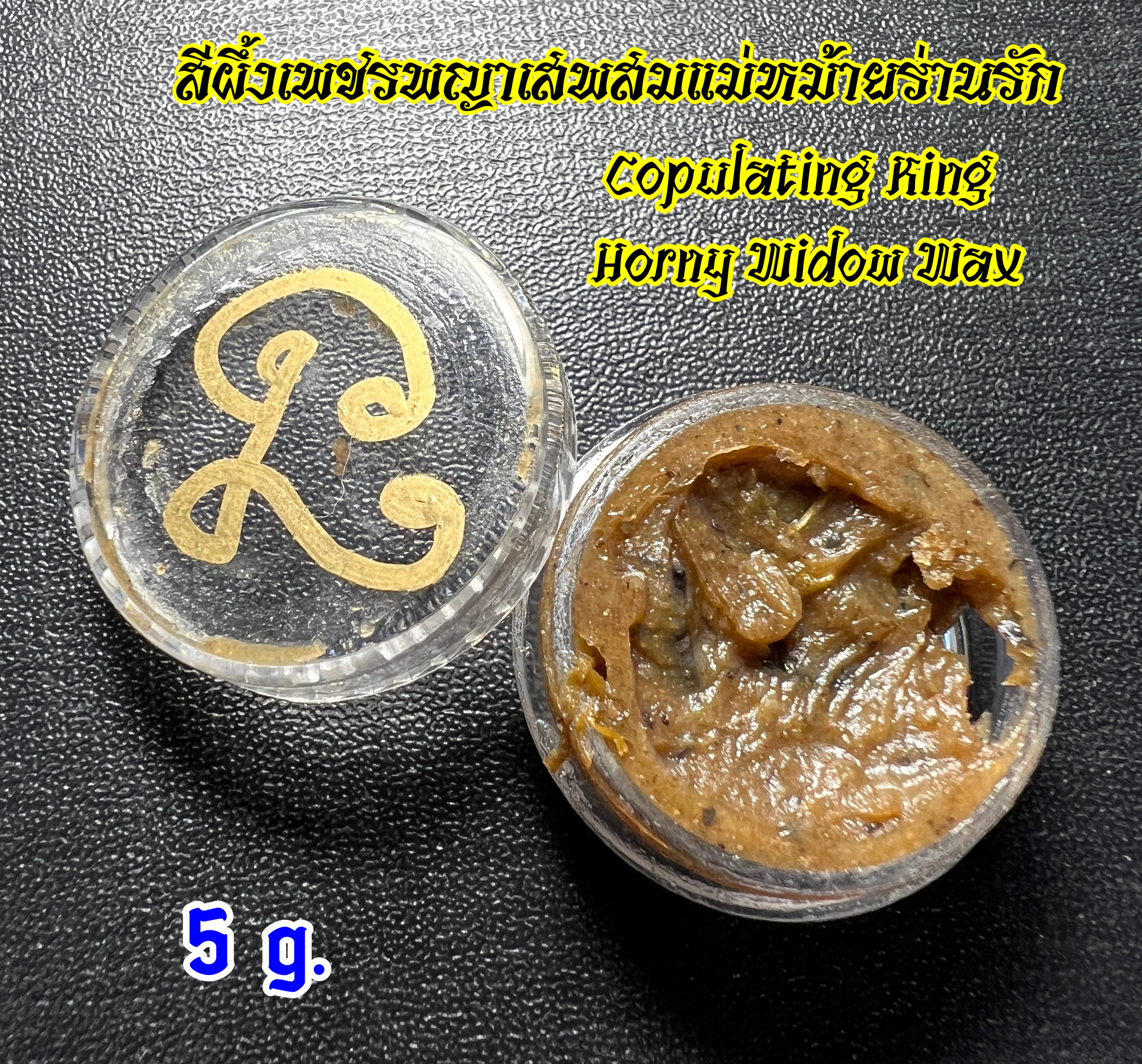 สีผึ้งเพชรพญาเสพสมแม่หม้ายร่านรัก (ตลับเล็ก 5 กรัม) Copulating King Horny Widow Wax (small cassette 5 grams) SKU-02700