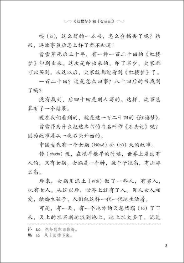 หนังสืออ่านนอกเวลาภาษาจีนระดับ 2:เรื่องความฝันในหอแดง ตอนคฤหาสน์หยงกว๋อฝูและหนิงกว๋อฝู 学汉语分级读物(第2级):红楼梦 (1荣国府和宁国府) Graded Readers for Chinese Language Learners (Level 2) Literary Stories: Dream of the Red Chamber (1) The Rongguo Mansion and the Ningguo Ma