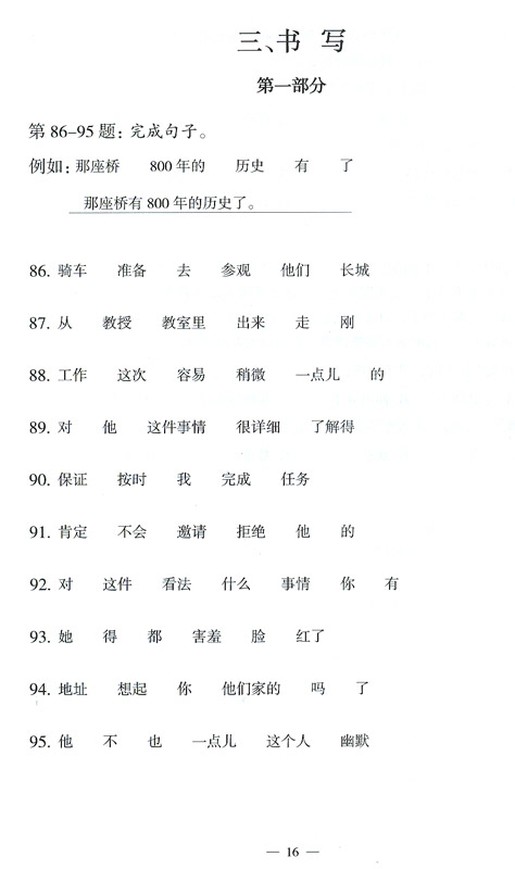 หนังสือข้อสอบ HSK ระดับ 4 + CD 跨越新HSK（四级）模拟试题集 Success with New HSK (Level 4) 6 Simulated Tests