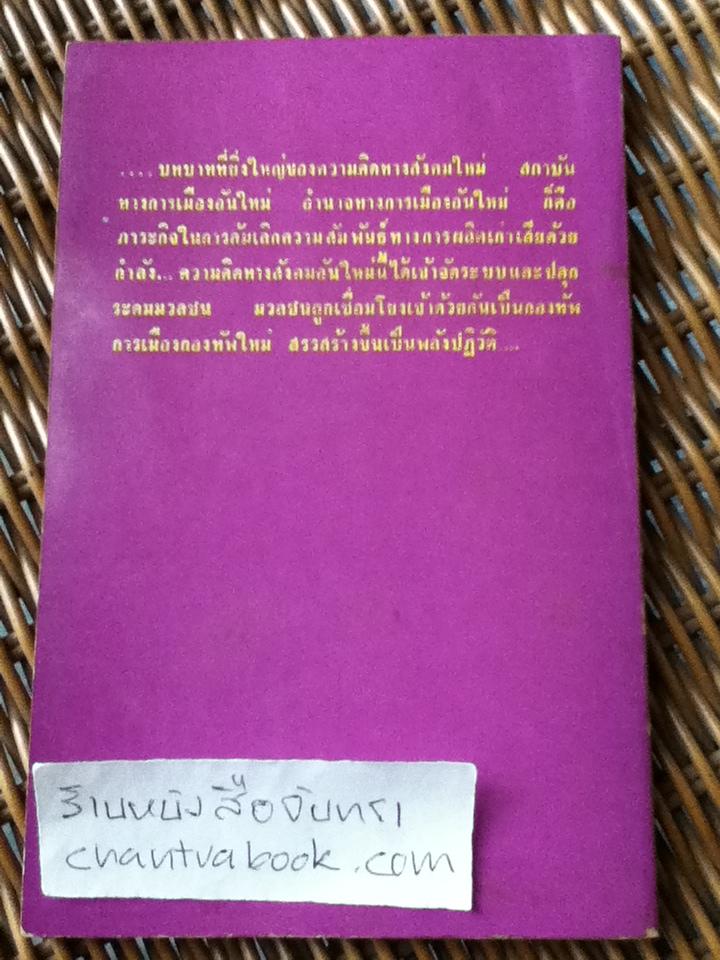ลัทธิวัตถุนิยมวิภาษ และวัตถุนิยมประวัติศาสตร์/ โจเซฟ สตาลิน
