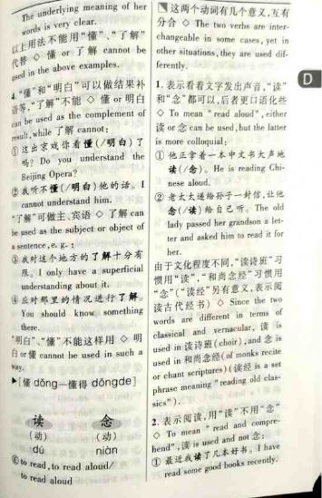 พจนานุกรมภาษาจีน คำพ้องความหมายภาษาจีนพร้อมคำแปลภาษาอังกฤษ（พิมพ์ครั้งที่ 2）汉语近义词典（汉英双解）（第2版） A Dictionary of Chinese Synonyms with English Translation（2nd Edition）