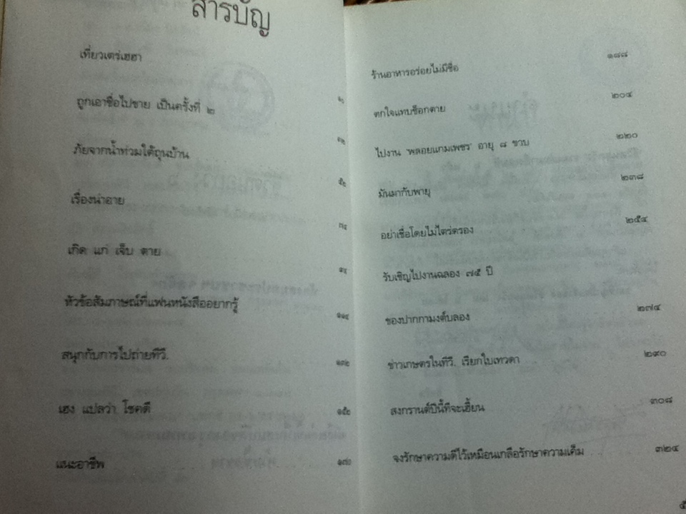 ชีวิตนอกวัง เล่ม 3, 5, 6, 7 และ 8 รวม 5 เล่ม/ ม.ล.เนื่อง นิลรัตน์