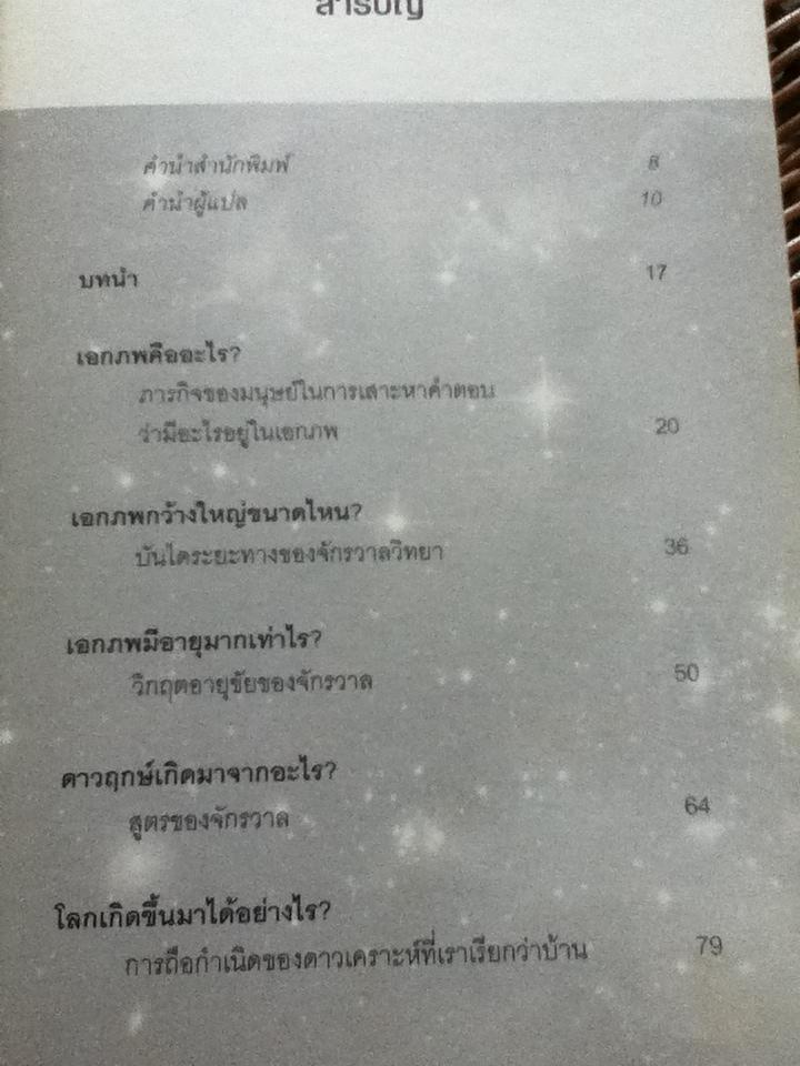 20คำถามสำคัญของเอกภพ/ สจ๊วร์ต คลาร์ก